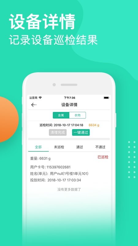 分类管理_截图1