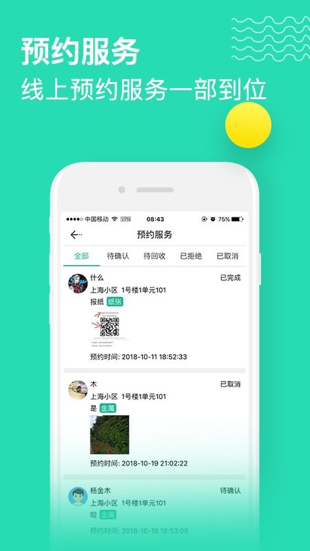 分类管理_截图3