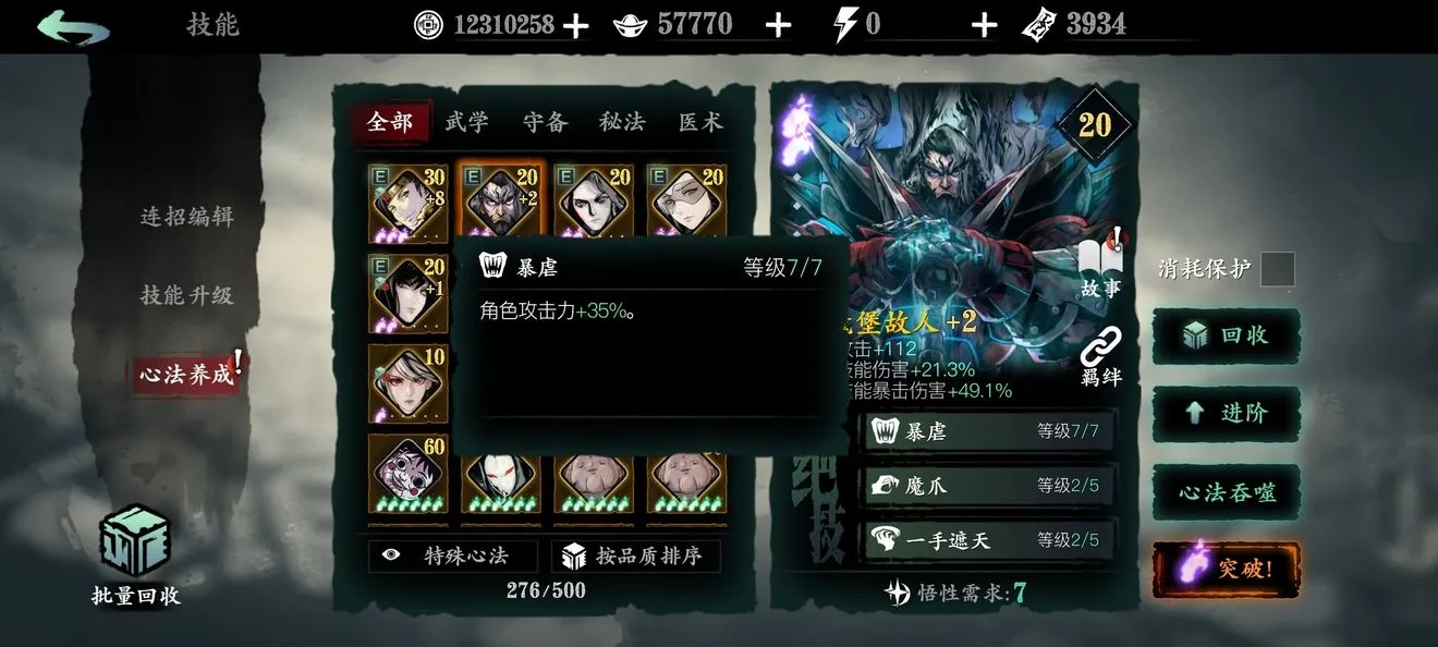 您觉得影之刃心法书该选哪一本