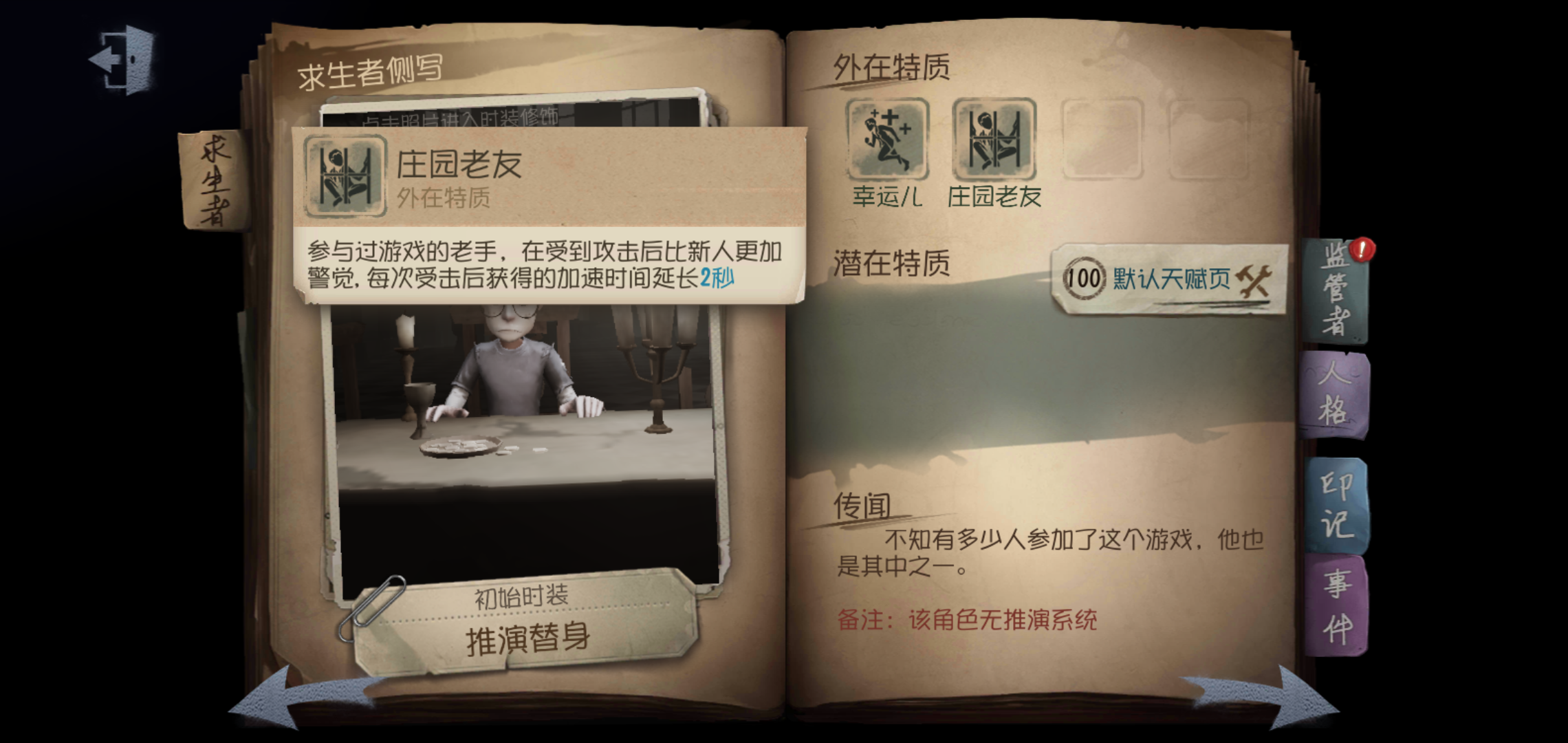 第五人格如何在压机时正确判断对手的心理状态 第五人格如何在压机时正确判断对手的心理状态
