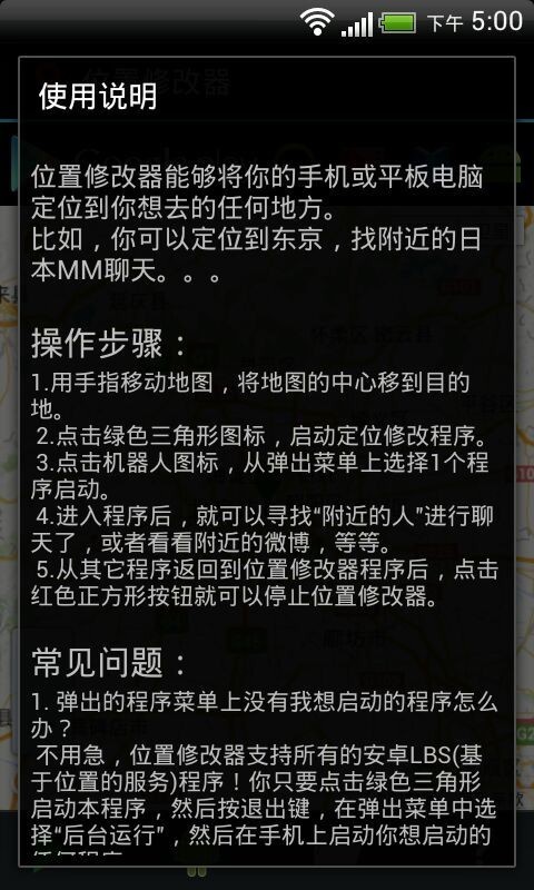 修改定位器