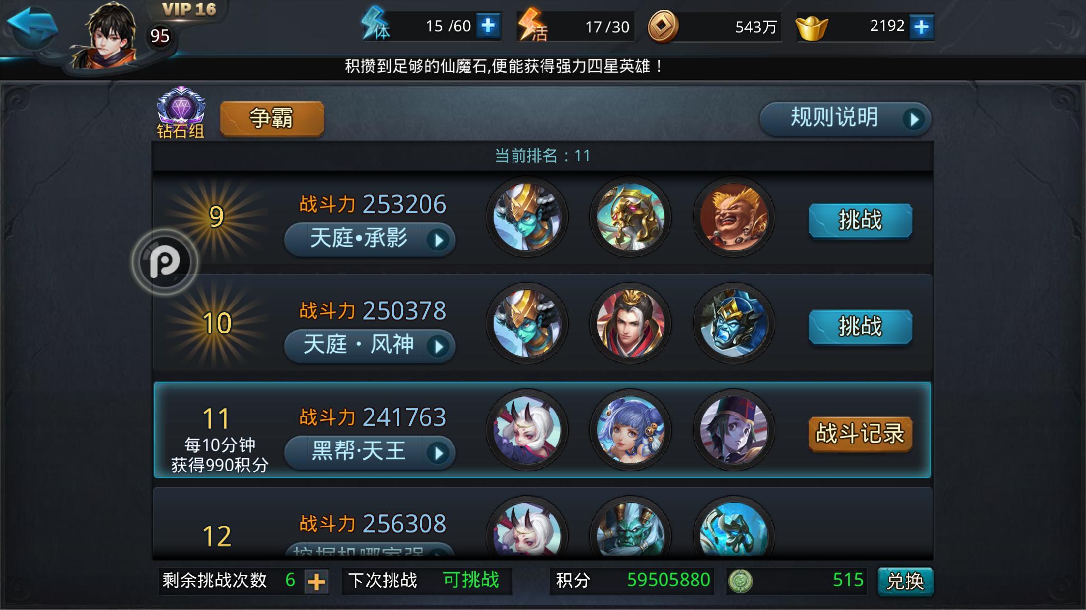 乱斗西游至圣明王是否需要学习新技能 乱斗西游至圣明王是否需要学习新技能
