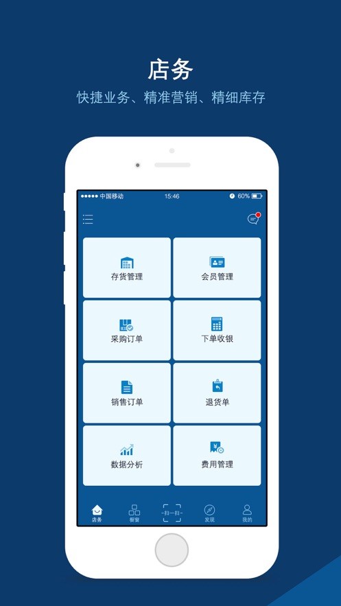 mop店务助手_截图1