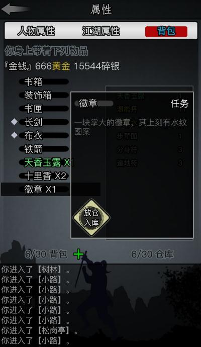 有什么方法可以推开放置江湖第六章的巨石 有什么方法可以推开放置江湖第六章的巨石