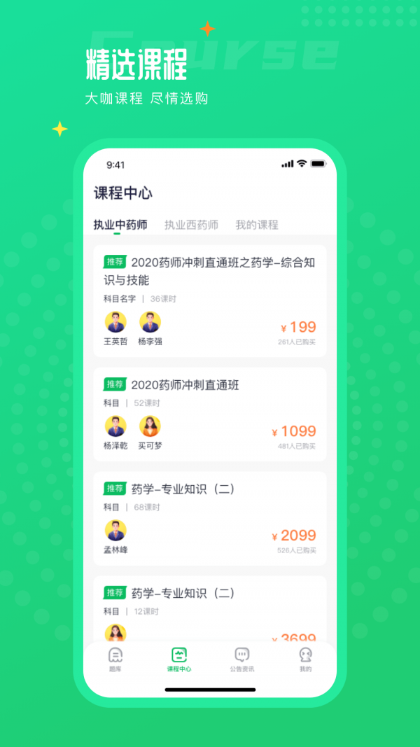 执业药师题库