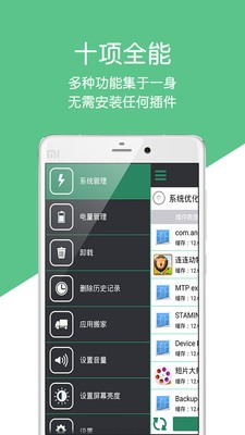全能手机管家
