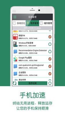 全能手机管家