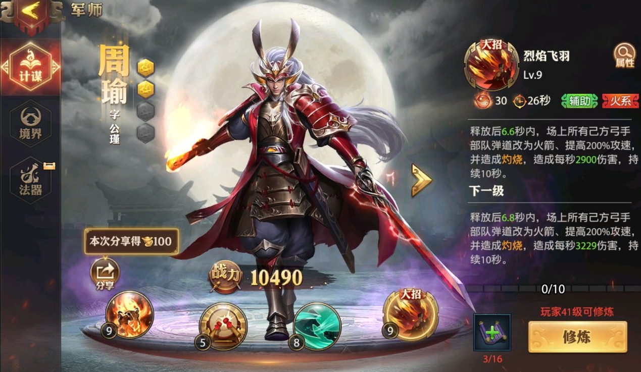 如何有效地提高少年三国志的等级
