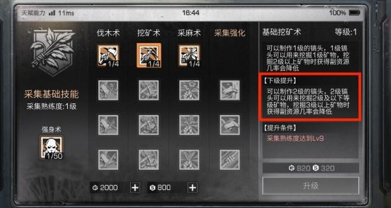 怎样能够快速完成明日之后特采任务