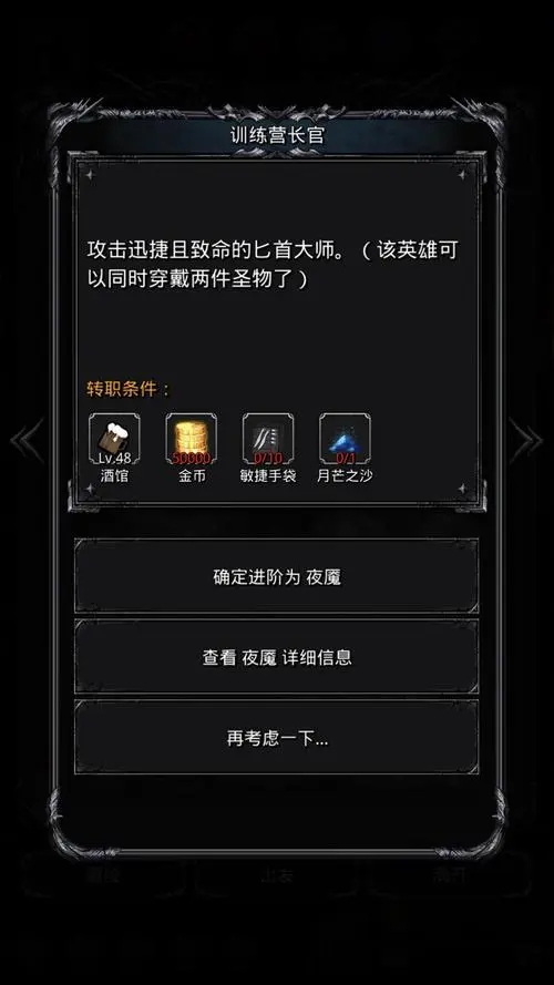 地下城堡2转职路线有哪些推荐