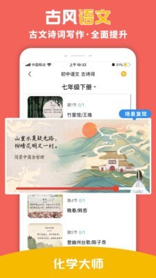 化学大师_截图4