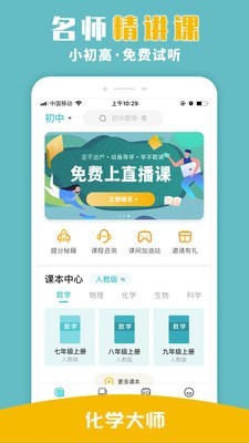 化学大师_截图5