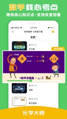化学大师_截图3