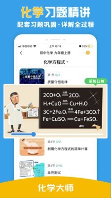 化学大师_截图2