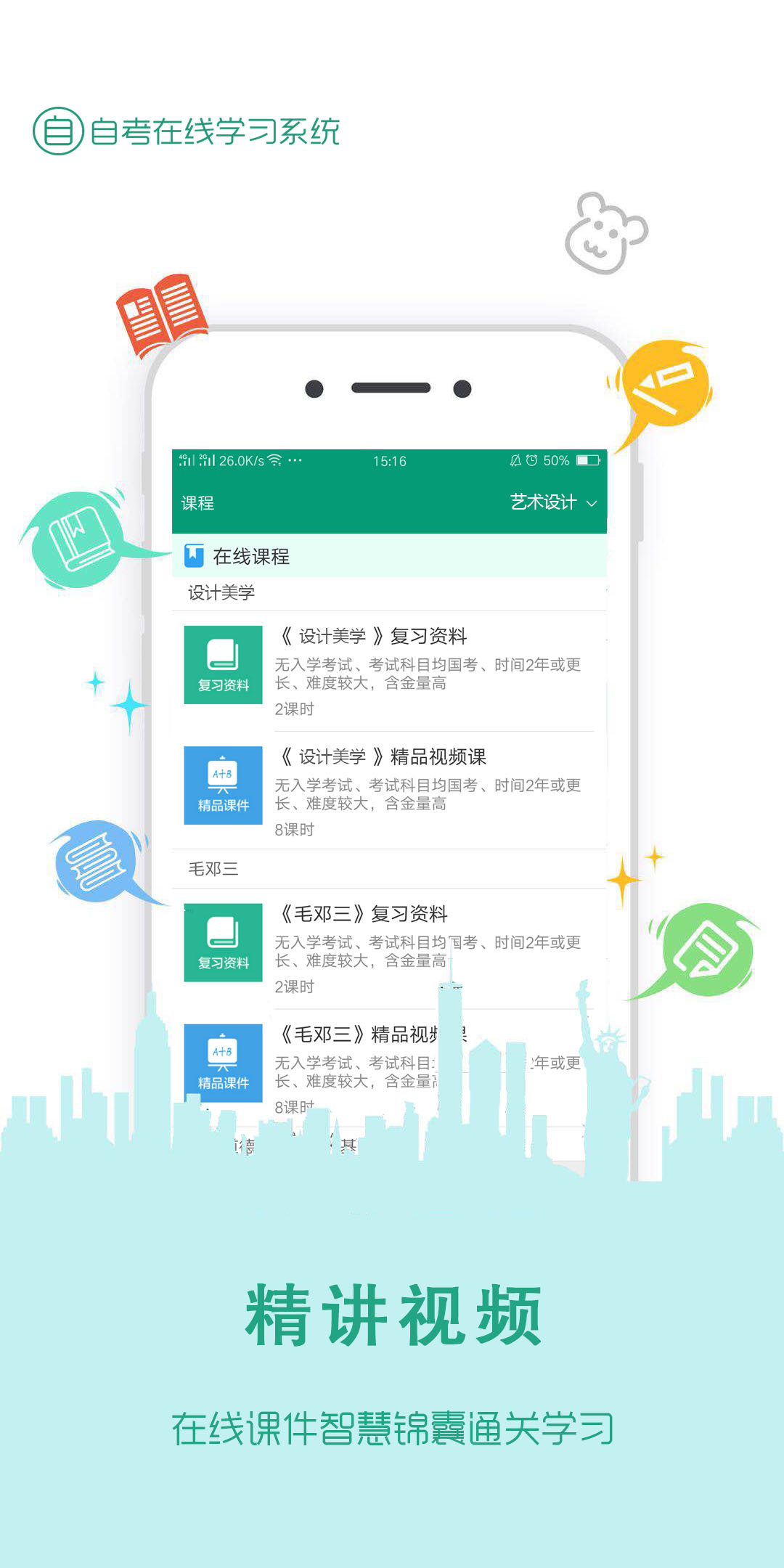 在线学自考_截图3