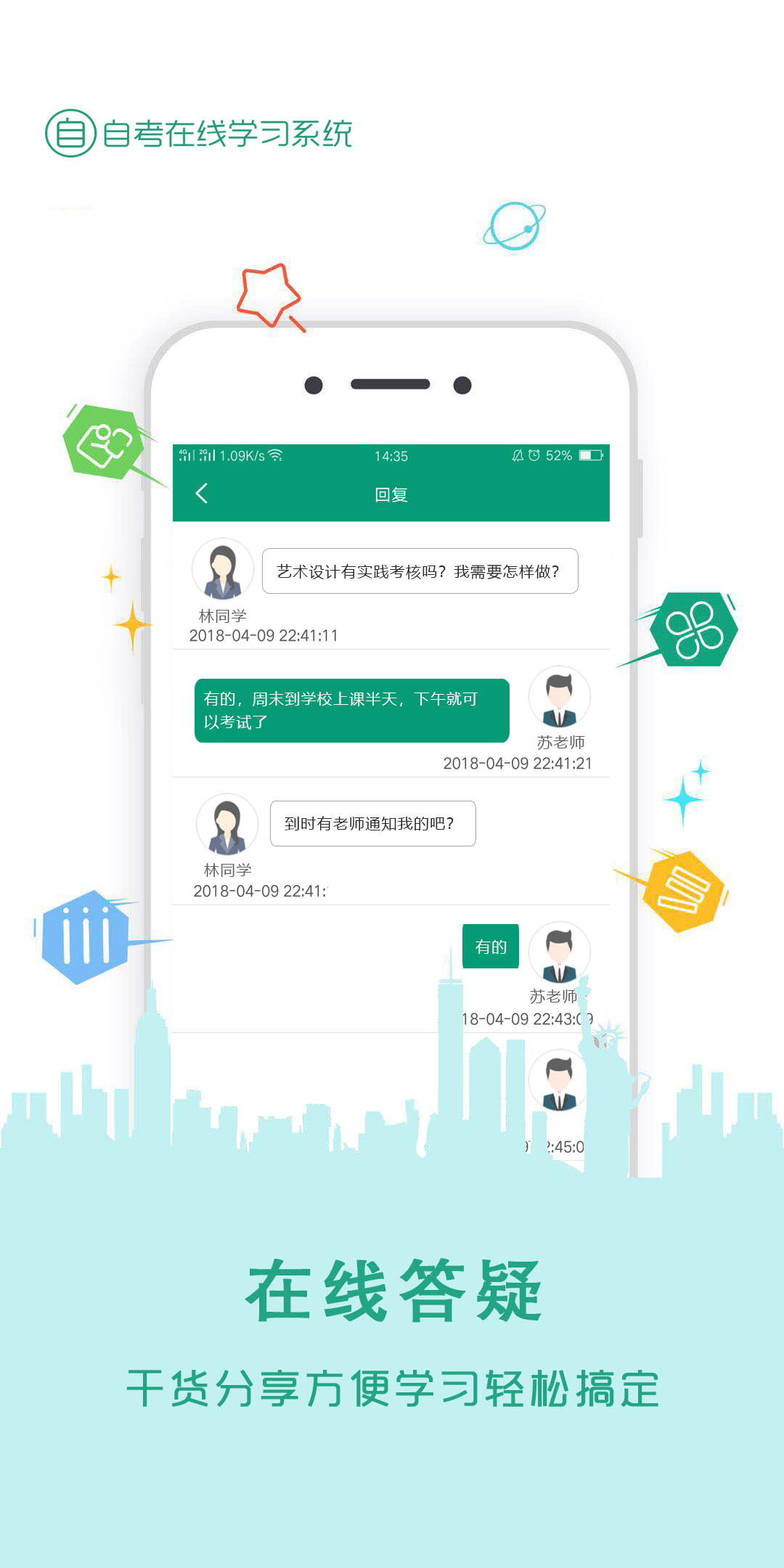 在线学自考_截图4