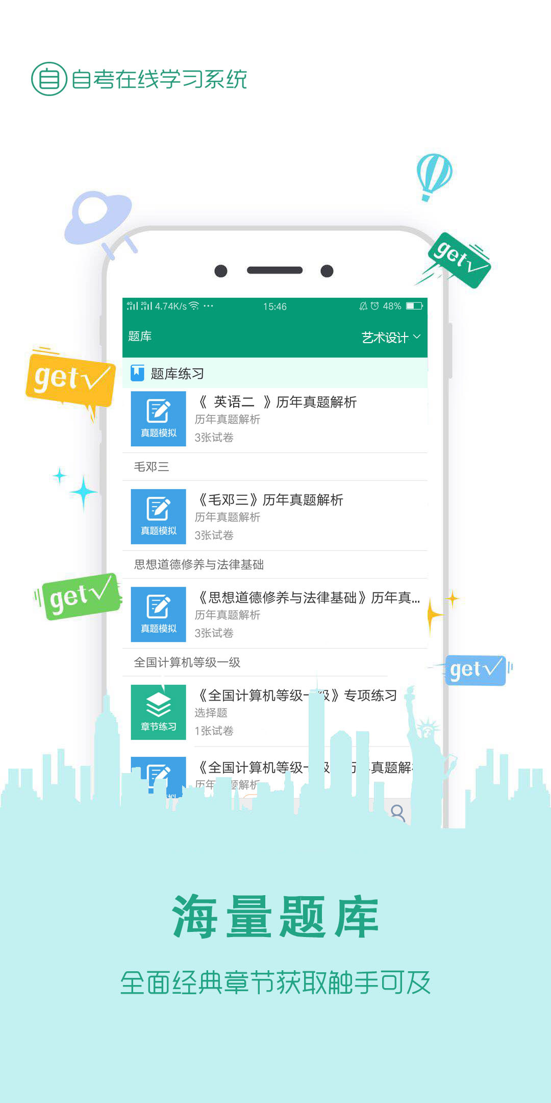 在线学自考_截图2