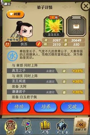 如何在秦时明月手游中解锁更多转职选项