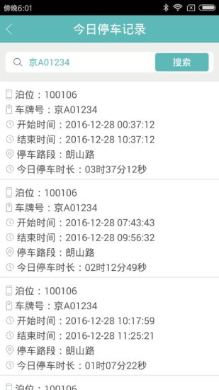 南宁停车_截图2