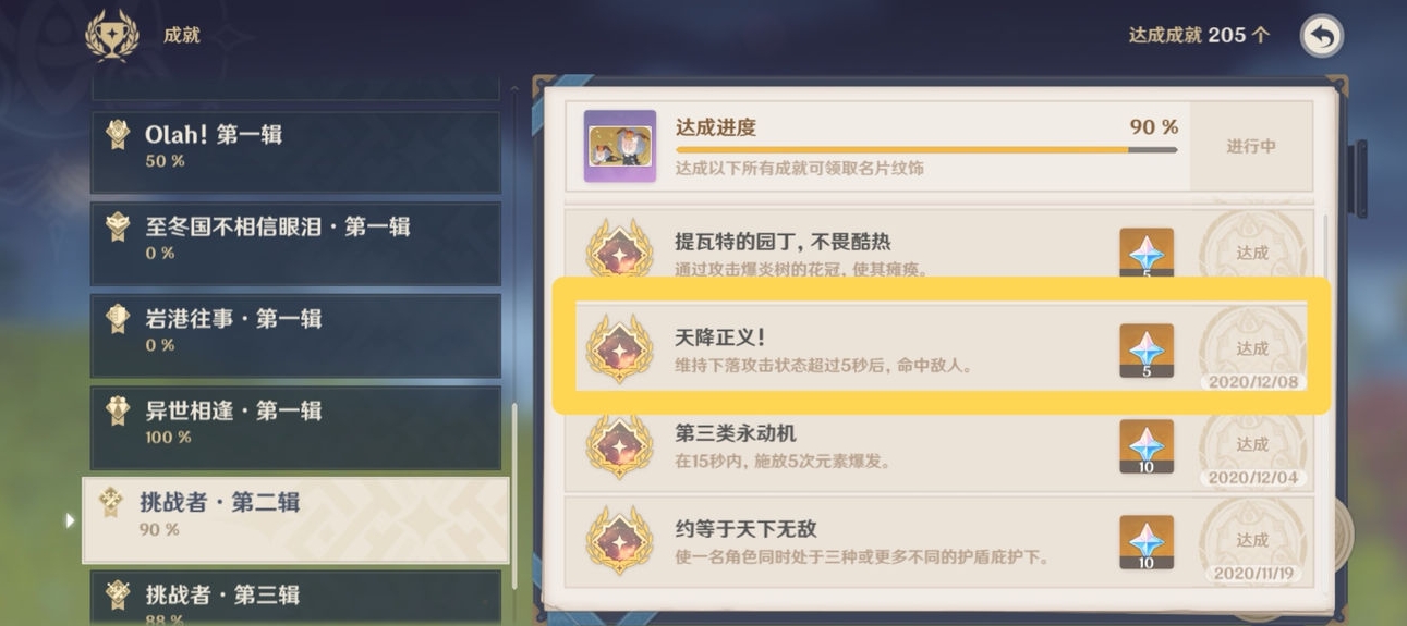 原神怎样搭配圣遗物才能发挥温迪绝弦的实力 原神怎样搭配圣遗物才能发挥温迪绝弦的实力