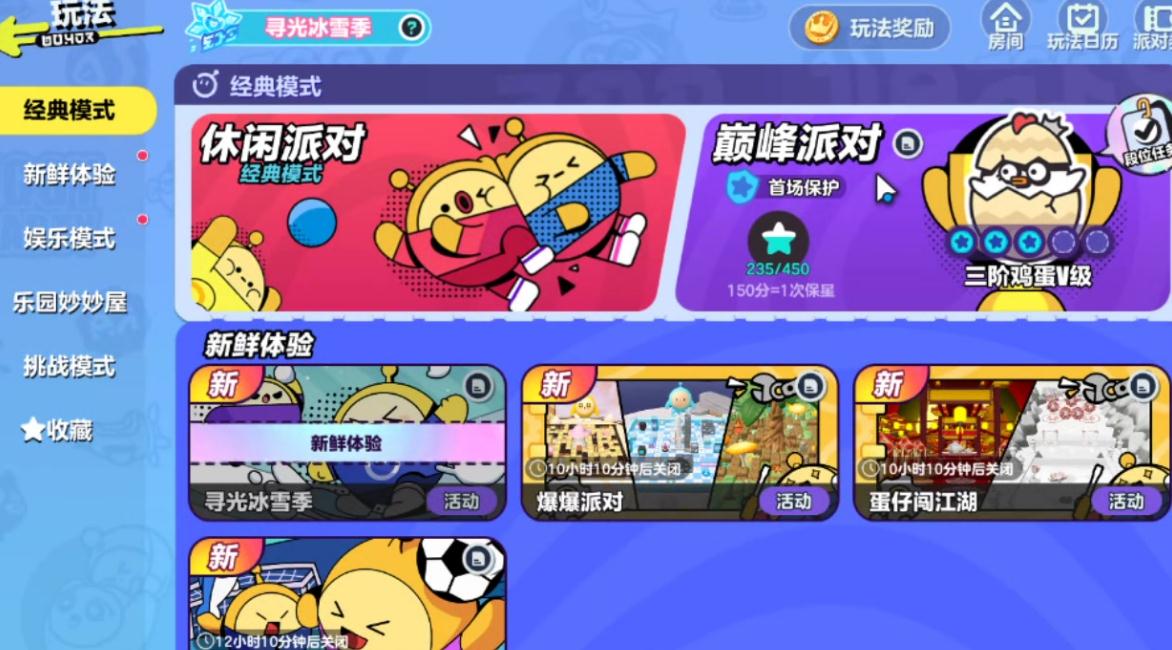 蛋仔派对闯关地图要如何进行排位赛