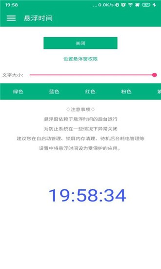 悬浮时间_截图3