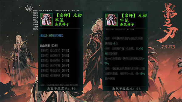 如何在影之刃3中增加副手的暴击率