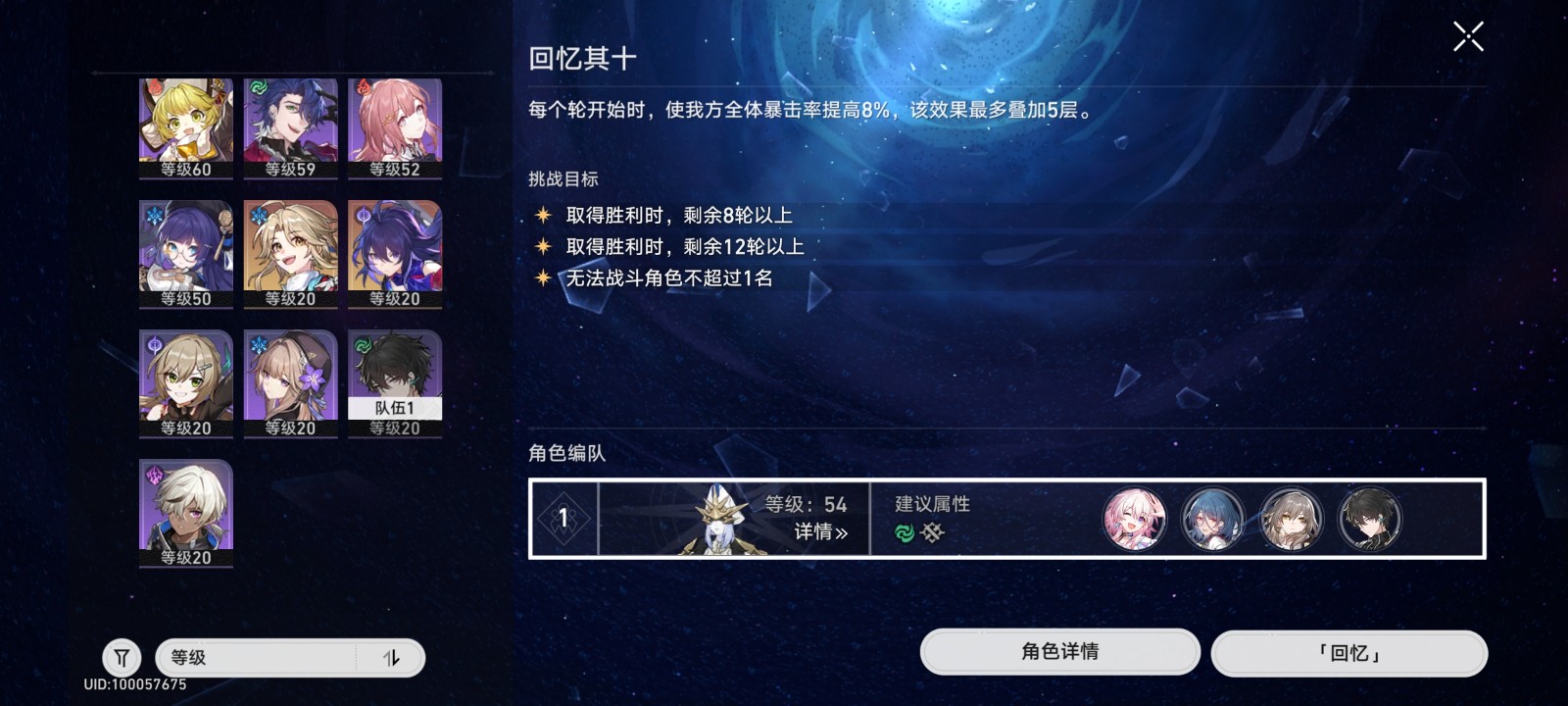 崩坏星穹铁道三月七的出装和配队有什么推荐 崩坏星穹铁道三月七的出装和配队有什么推荐