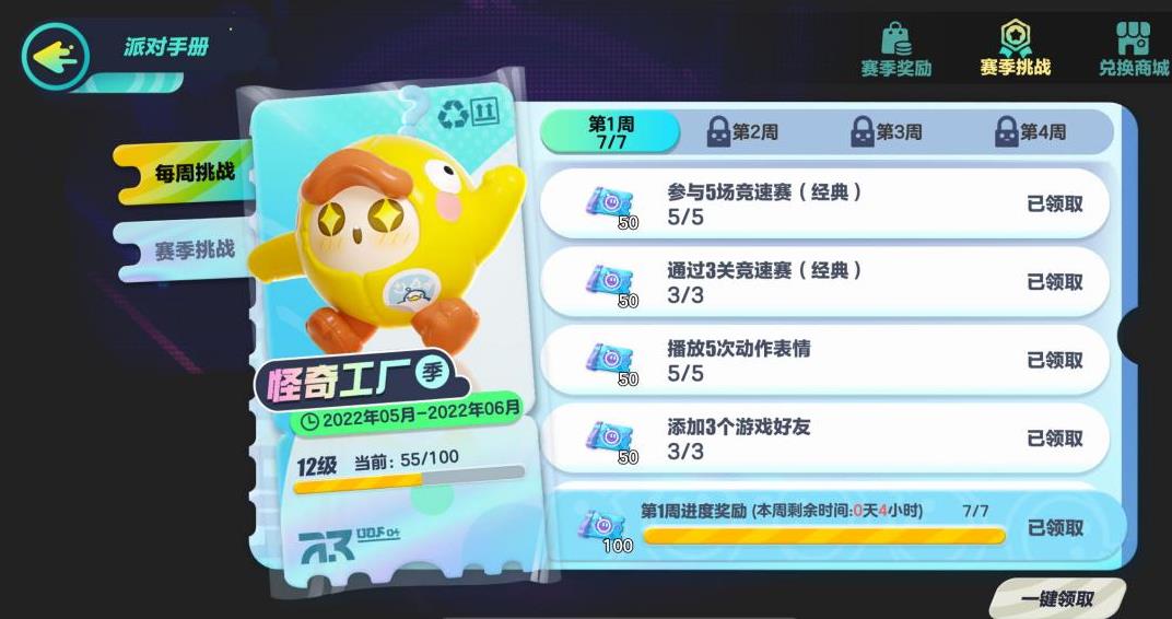 如何能够与好友畅快玩转蛋仔派对
