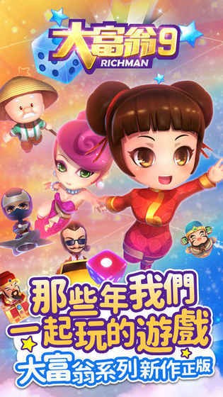 大富翁