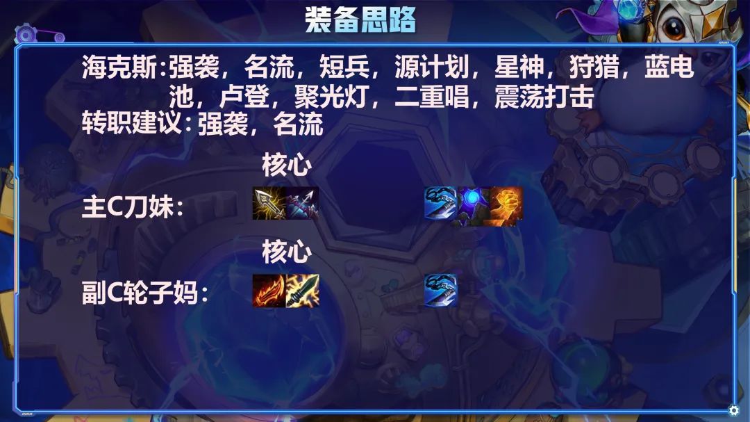 云顶之弈中莎弥拉s11出装有何招数