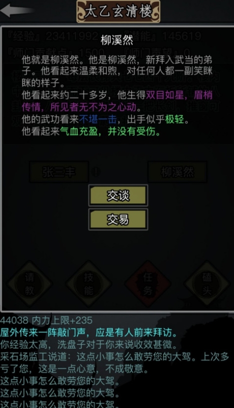 放置江湖怎样背叛师门才不会暴露身份