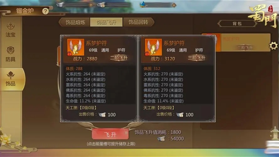 想要蜀门手游装备砸升更成功应该怎么做 想要蜀门手游装备砸升更成功应该怎么做