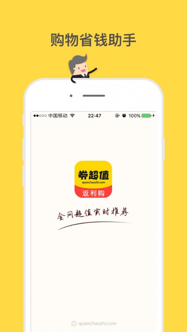 券超值