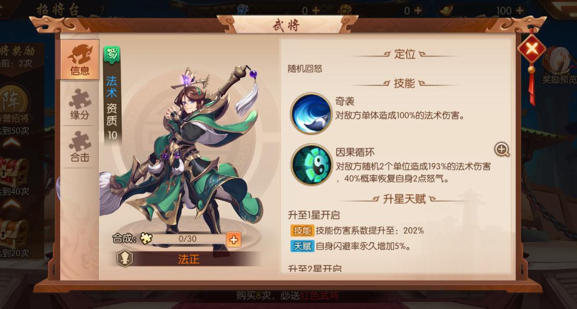 解锁军师伤害的方法是什么少年三国志2
