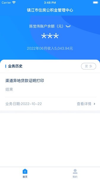 镇江住房公积金