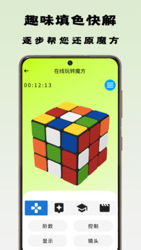 魔方一起浪