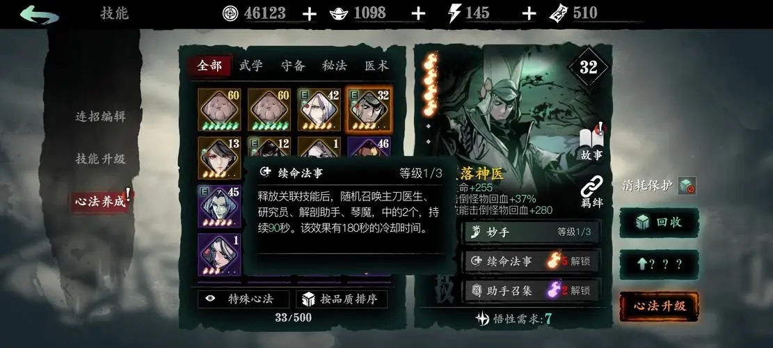 有关影之刃3无名术士套的获取方式是什么 有关影之刃3无名术士套的获取方式是什么