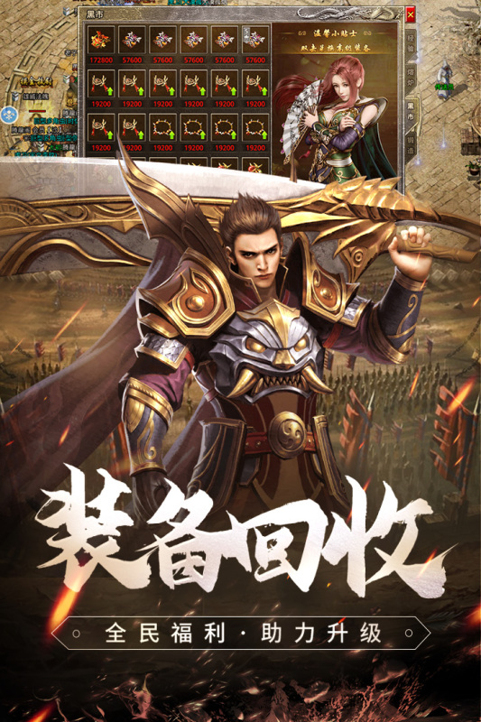 复古传奇_截图2