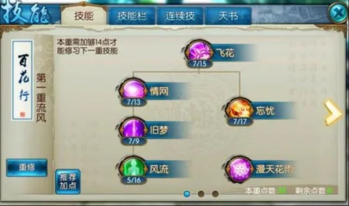 诛仙手游请问青云pk中的技能如何搭配 诛仙手游请问青云pk中的技能如何搭配