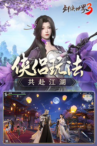 剑侠世界3
