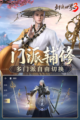 剑侠世界3