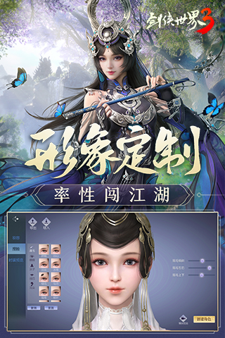 剑侠世界3