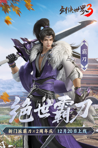 剑侠世界3
