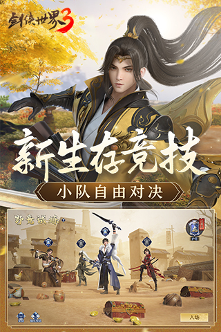 剑侠世界3