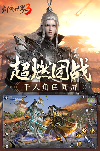 剑侠世界3