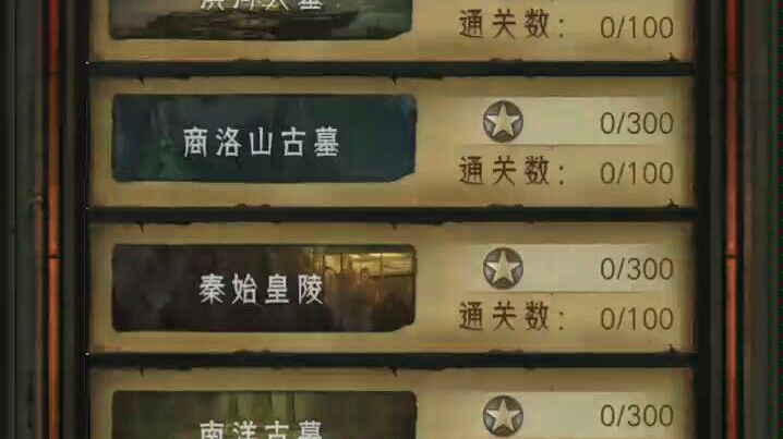 长生劫中应该如何放置秦皇陵的宝珠 长生劫中应该如何放置秦皇陵的宝珠