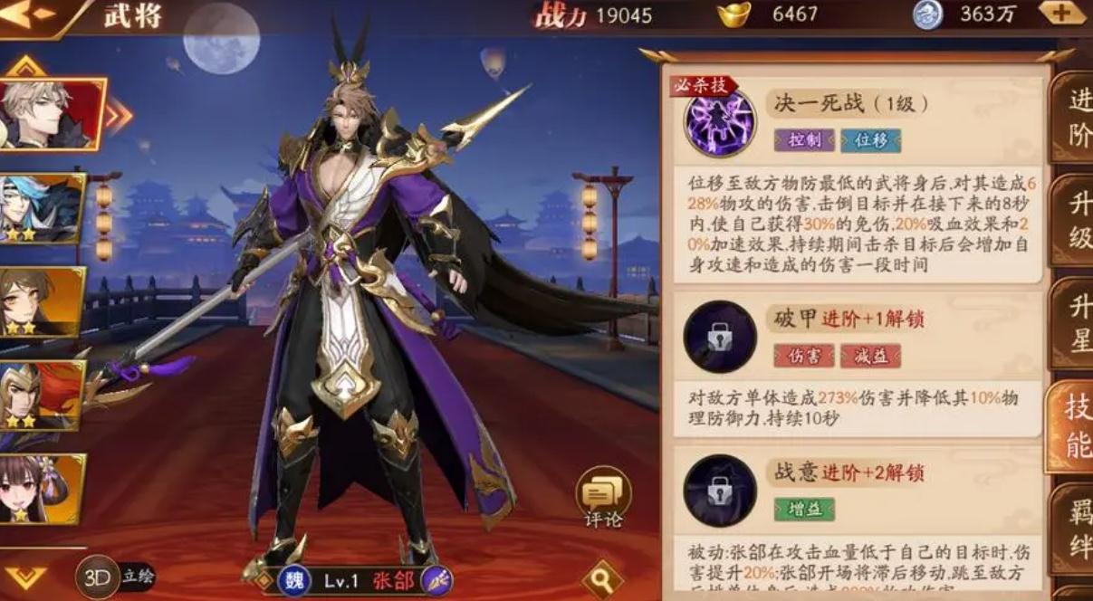 想了解放开那三国3吴国阵容推荐吗
