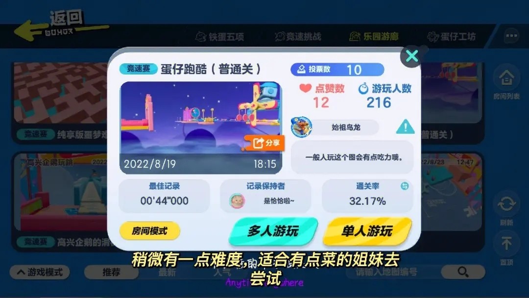 蛋仔派对乐园图能否瞬间搬迁 蛋仔派对乐园图能否瞬间搬迁