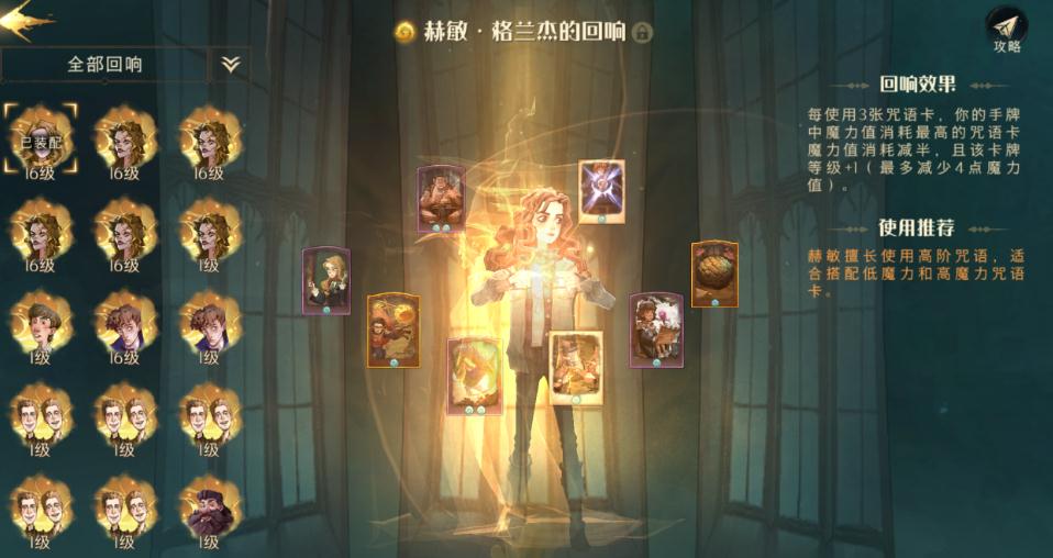 哈利波特魔法觉醒怎么拿回响吗 哈利波特魔法觉醒怎么拿回响吗
